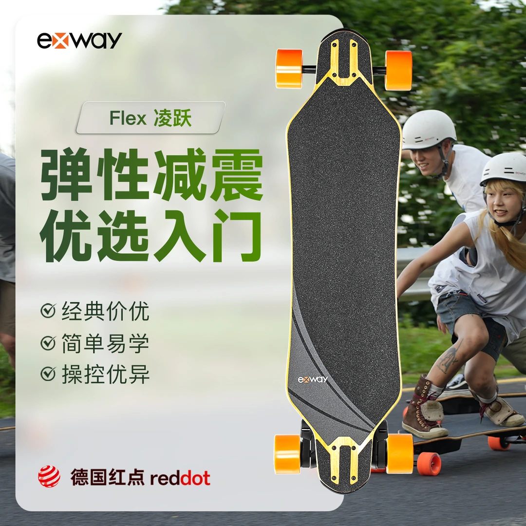 Exway电动滑板Flex系列上下班校园出行平衡车柯南代步神器滑板车