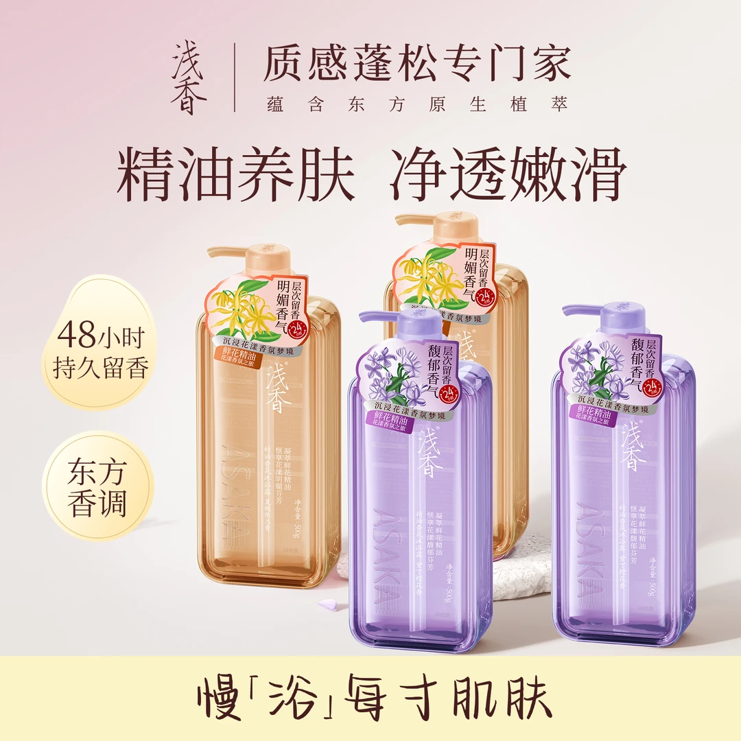 【保湿留香】浅香香氛沐浴露精油氨基酸清洁滋养清爽男女通用香体D