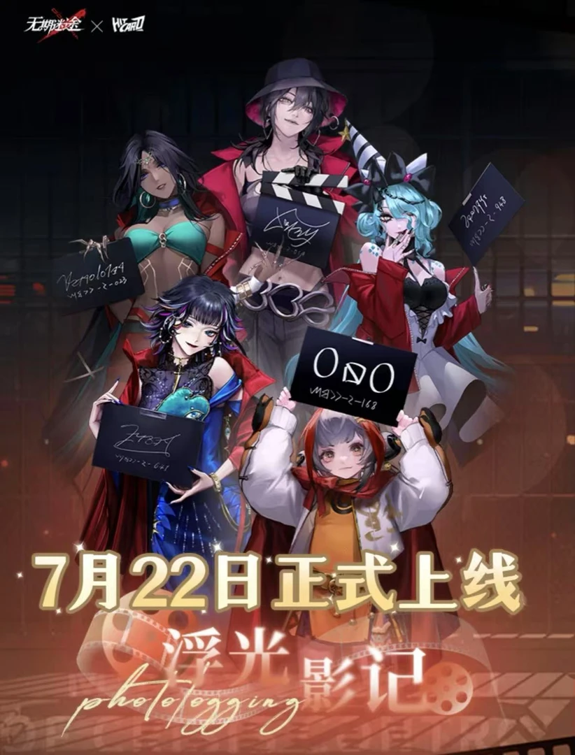 推推《无期迷途》浮光影记收藏卡第二弹