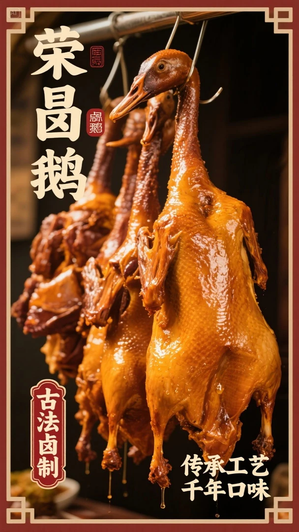 荣昌卤鹅非遗工艺开袋即食（半只）
