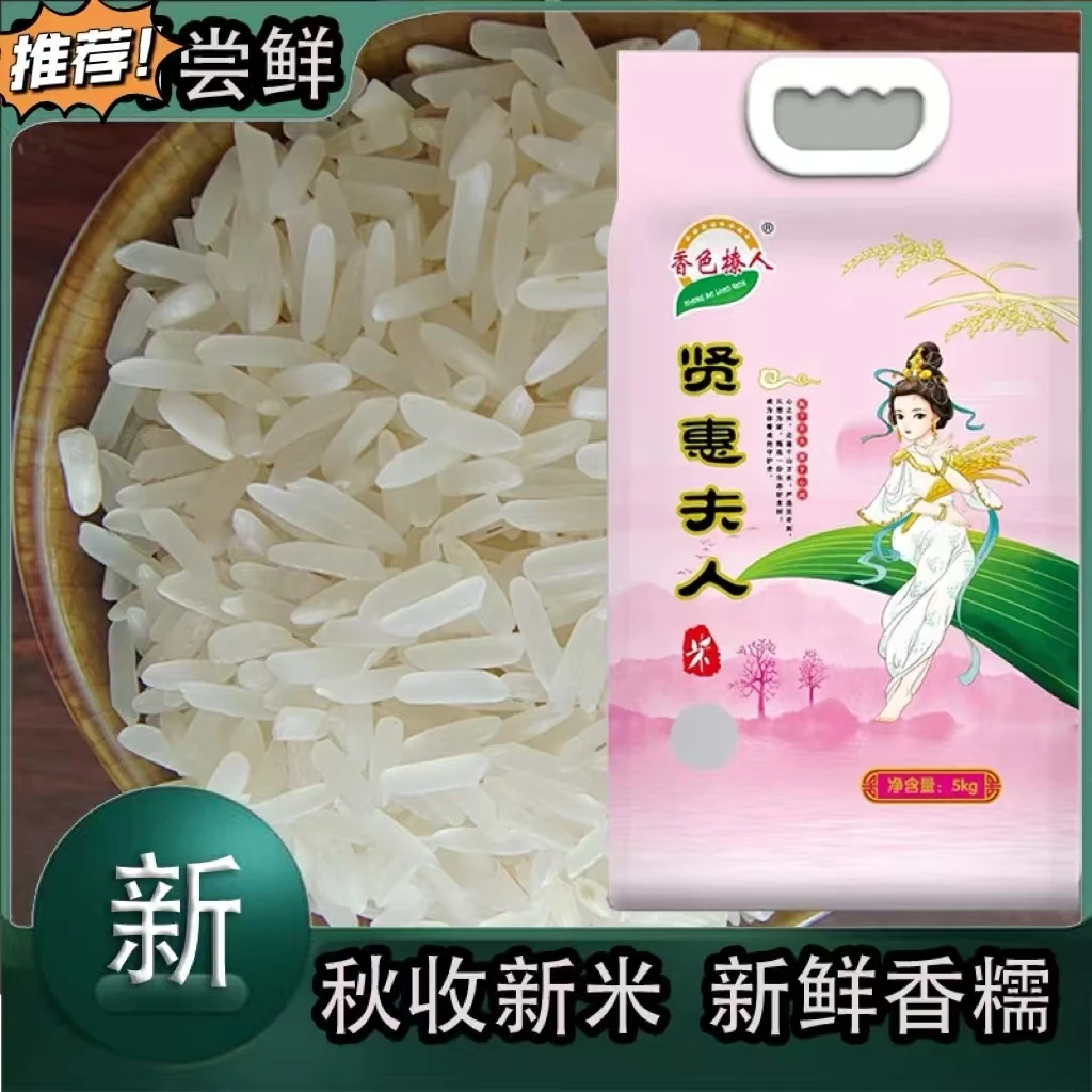 2025年湖南新米贤惠夫人10斤只磨一次有米灰饭香浓郁原汁原味大米
