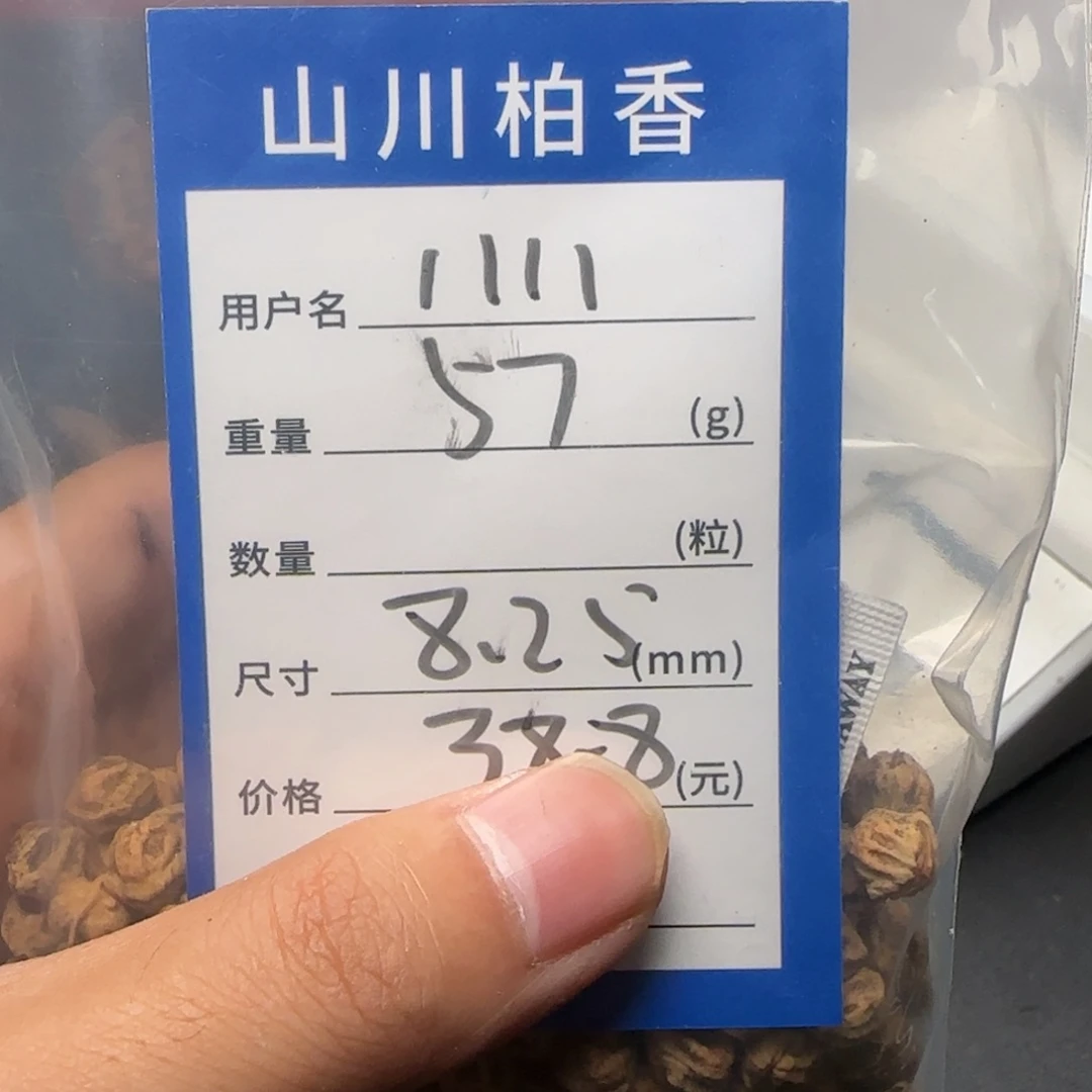 灬***吊坠柏香籽/百香籽