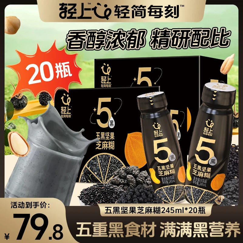 【到手20瓶】五黑坚果芝麻糊0添加蔗糖早餐谷物饮料饱腹感饮品