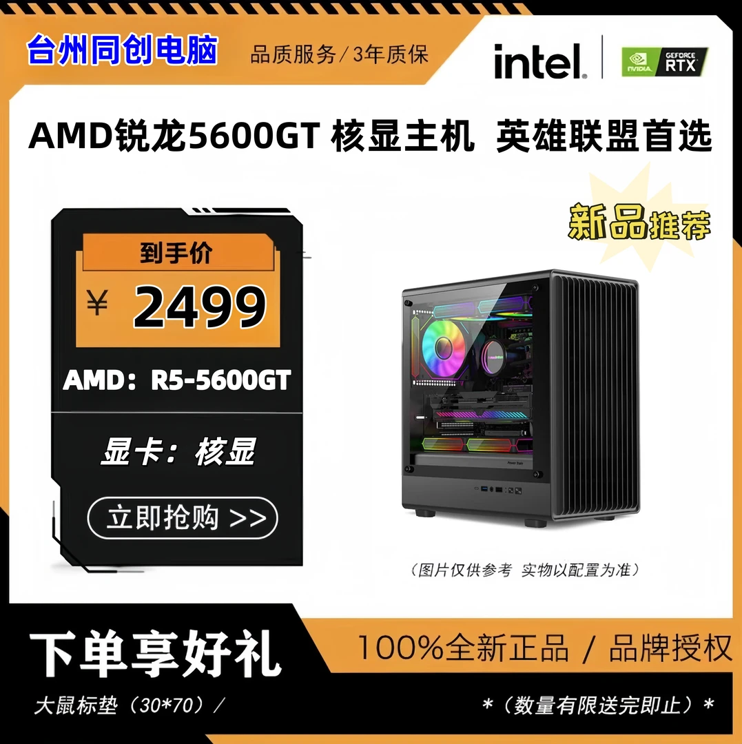 锐龙5600GT  华硕主板A520  核显主机游戏办公套装