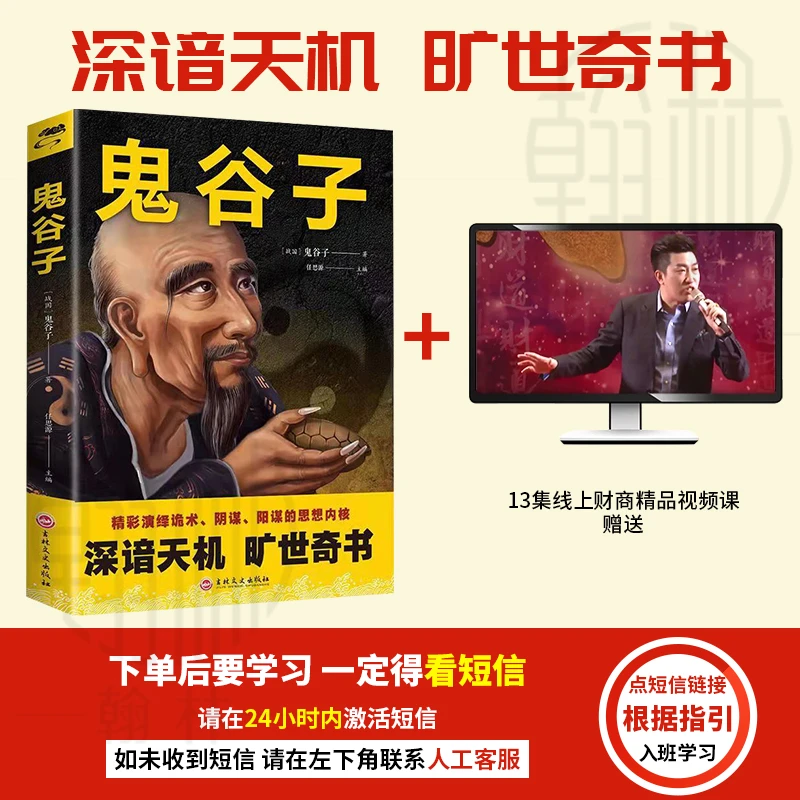 【汇成书苑-FD】鬼谷子珍藏版全书 谋略奇书经典管理经营成功励志书