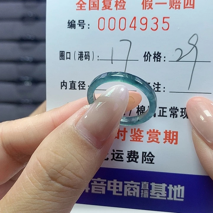 未镶嵌戒圈翡翠    4935