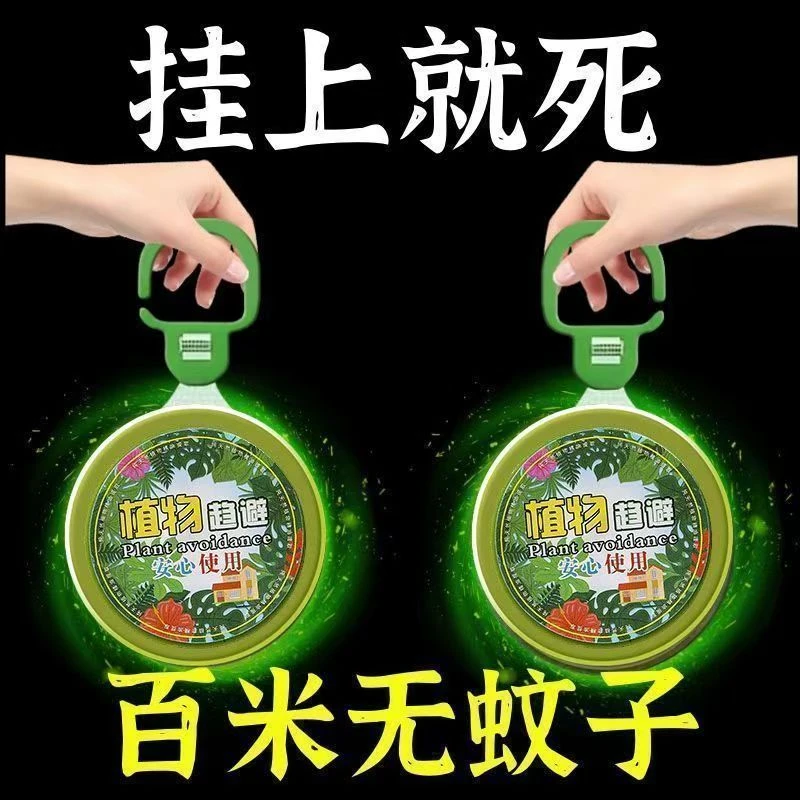 【新人专享】强效驱蚊神器家用室内防蚊虫苍蝇蟑螂蝇香薰防虫凝胶驱