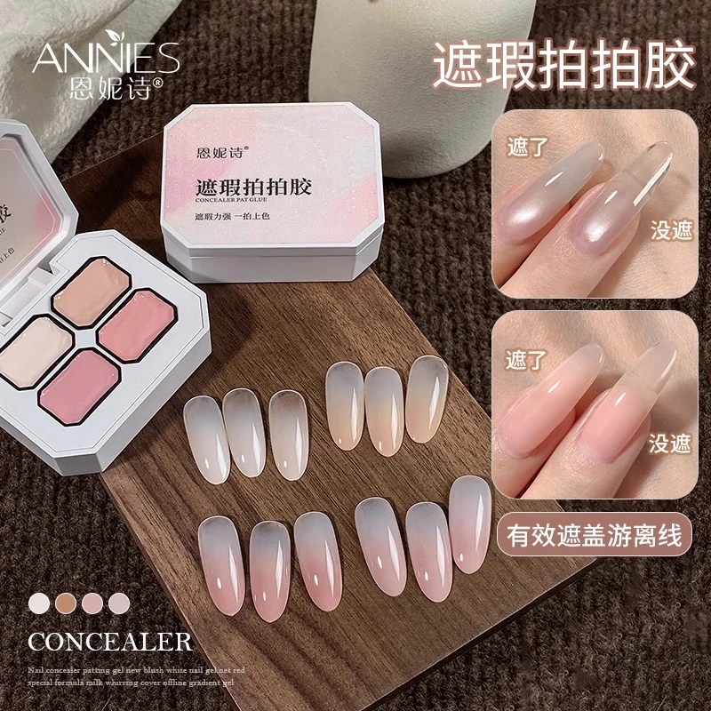 恩妮诗美甲四宫格遮瑕拍拍胶春夏裸色高饱和彩绘渐变持久显白百搭