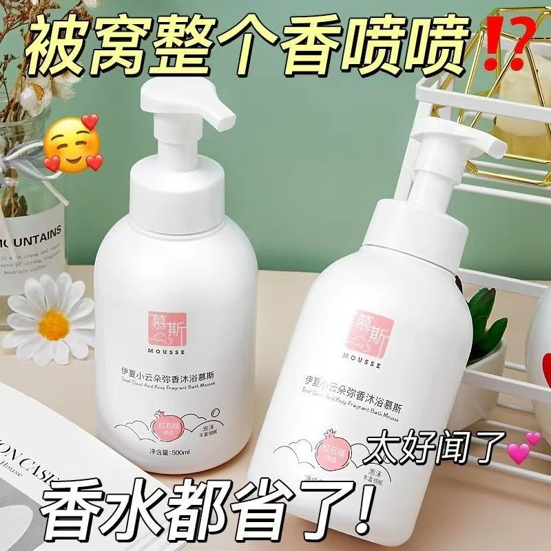 伊夏小云朵弥香沐浴慕斯