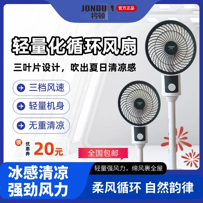 JONJUM将盾落地扇家用静音大风量摇头扇台式强力小型宿舍