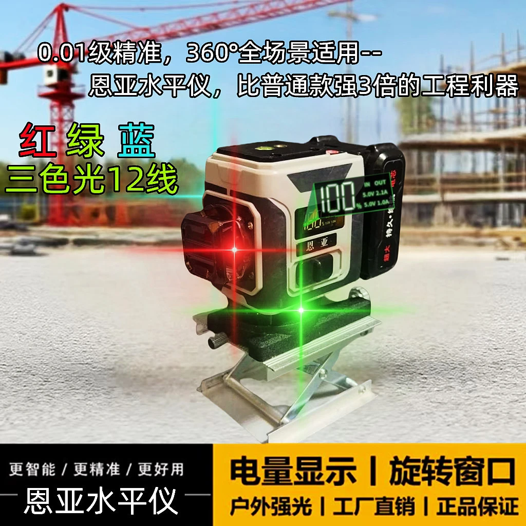 恩亚¬强光高精度水平仪2025红外线