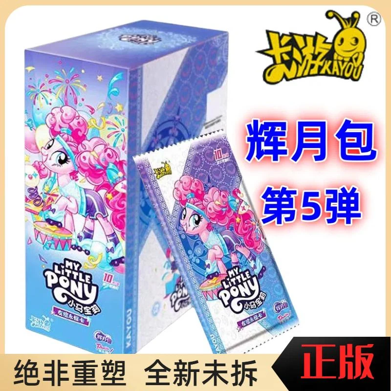 卡游正版授权小马宝莉辉月包【第5弹】潮玩盲盒