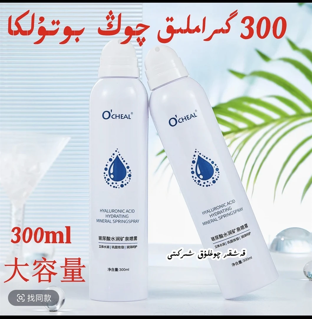 玻尿酸矿泉喷雾补水保湿清爽水润不油腻