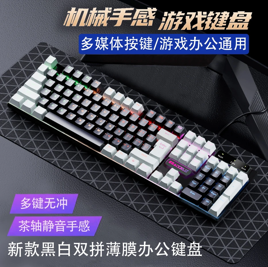 AOQELO/傲器新款黑白双拼高颜值薄膜键盘办公台式笔记本多键无冲