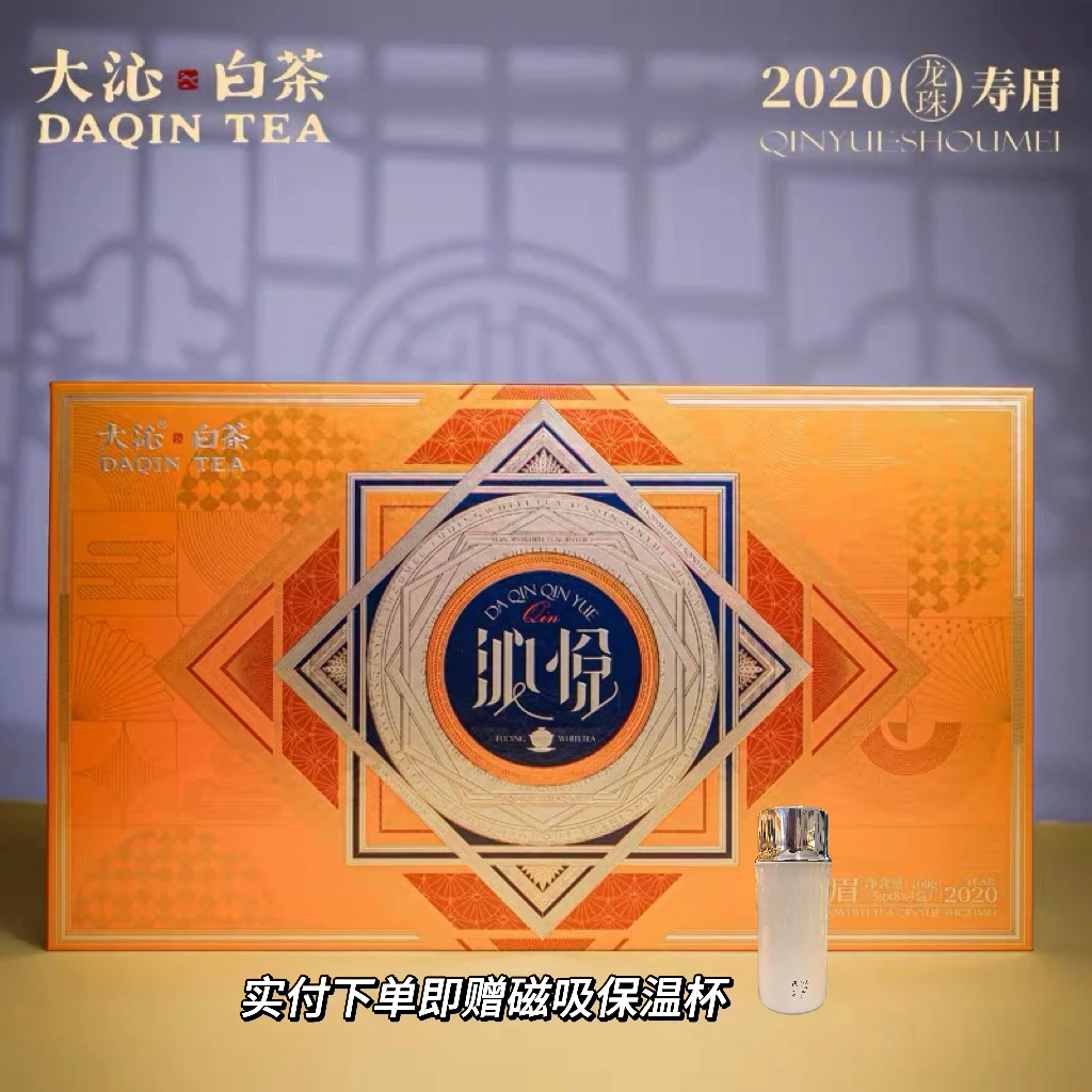 新品 大沁福鼎白茶沁悦 龙珠2020高山磻溪寿眉茶叶礼盒160g