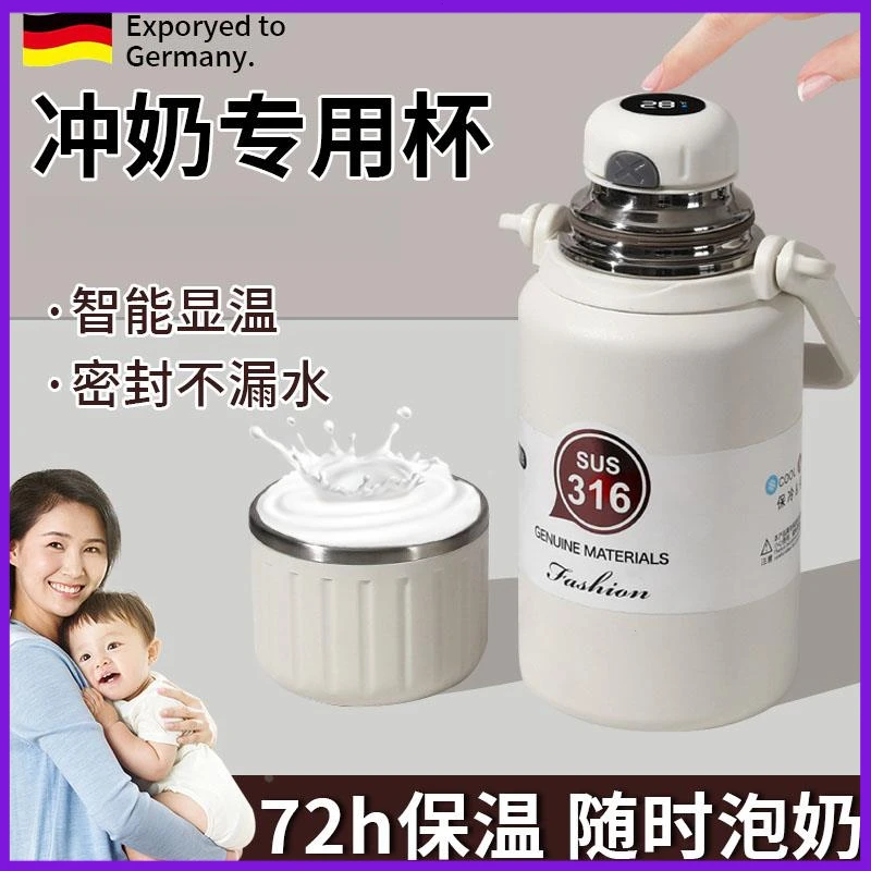 德国316不锈钢宝宝恒温壶婴幼儿冲奶外出调泡奶粉智能显温保温