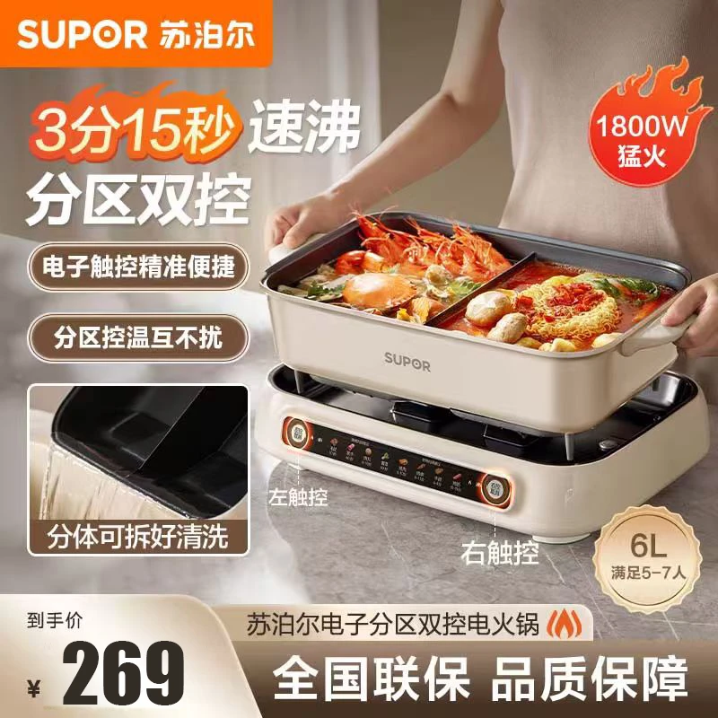 苏泊尔电火锅鸳鸯锅家用6L大容量分体式多功能料理电热锅分区控温