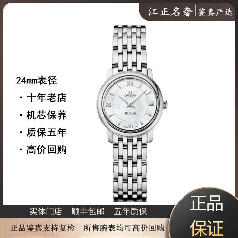 99新 Omega/欧米茄 碟飞/贝母盘/石英女表径24mm/jz221