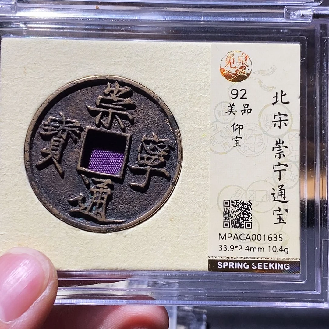 铜觅泉评级92分崇宁