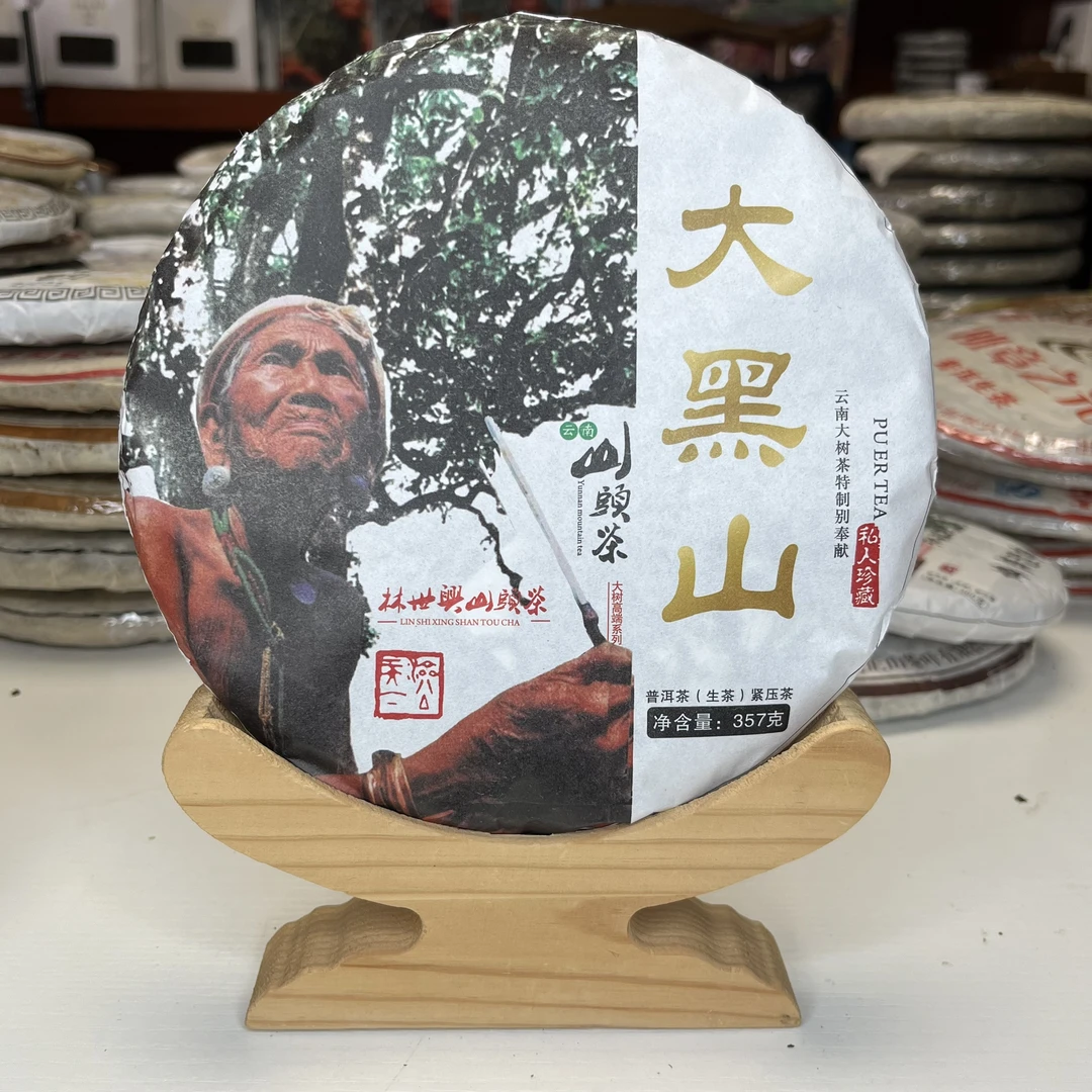 云南普洱茶生茶 大黑山357g饼茶