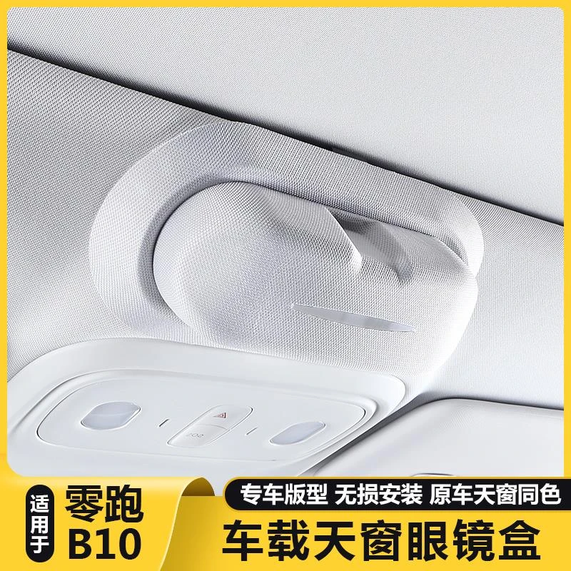 适用零跑B10车载眼镜盒墨镜收纳夹改装神器汽车顶内饰配件专用品