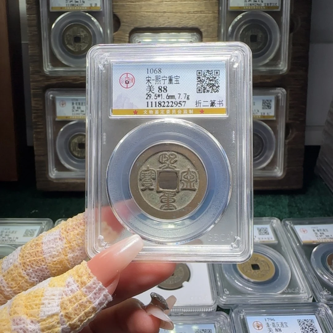 铜FY 熙宁折二篆书88分 2957