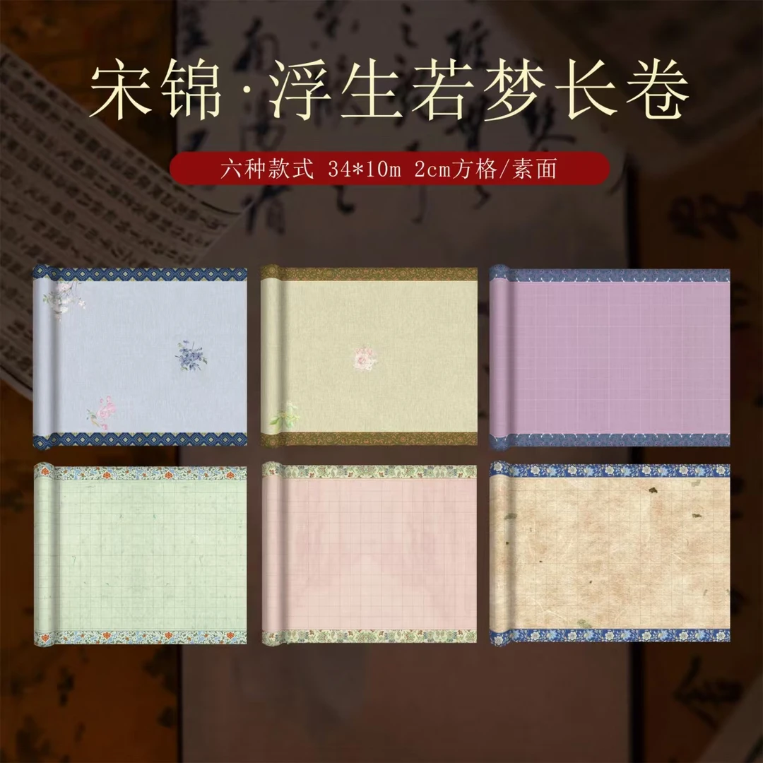 静德斋微喷蜡染加厚【浮生若梦长卷】小楷行草书半生熟作品宣纸