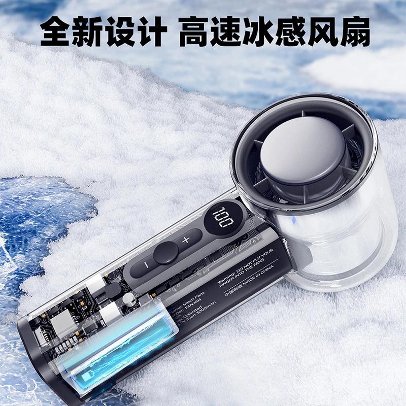 新款手持冰敷机甲透明数显高速风扇户外迷你超导冰瓷小风扇