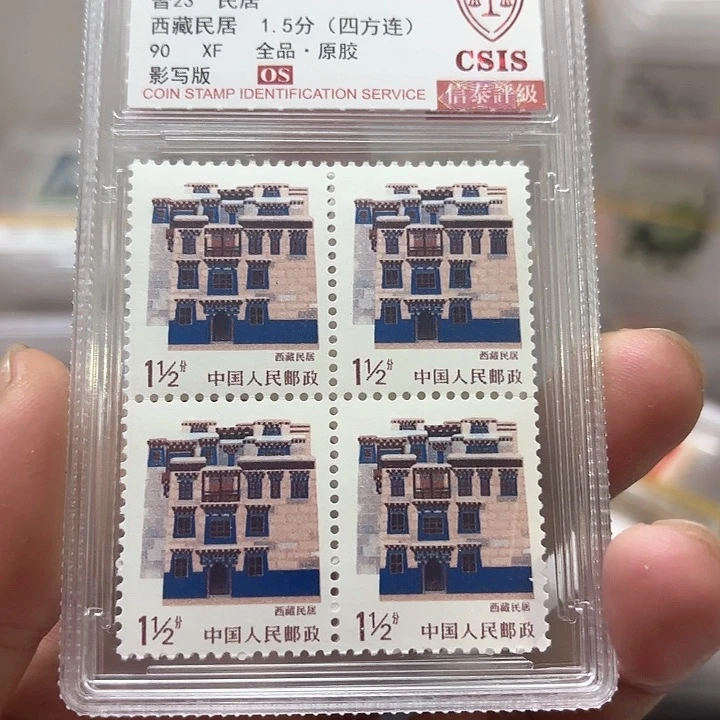 普23西藏民居邮票方连信泰90OS