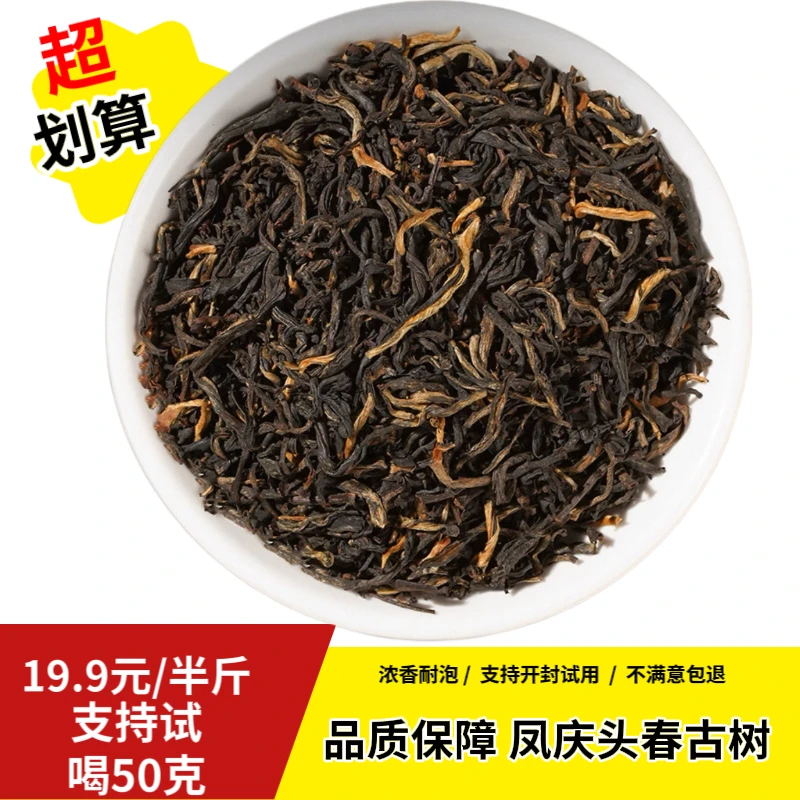 云南凤庆古树滇红茶蜜香花香口粮茶