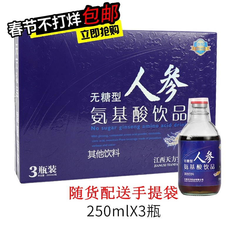 无糖型人参氨基酸饮品口服液成人中老年术后营养滋补品送长辈礼盒