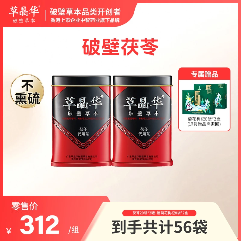 草晶华【破壁茯苓】道地云南茯苓精选滋养冲泡颗粒S