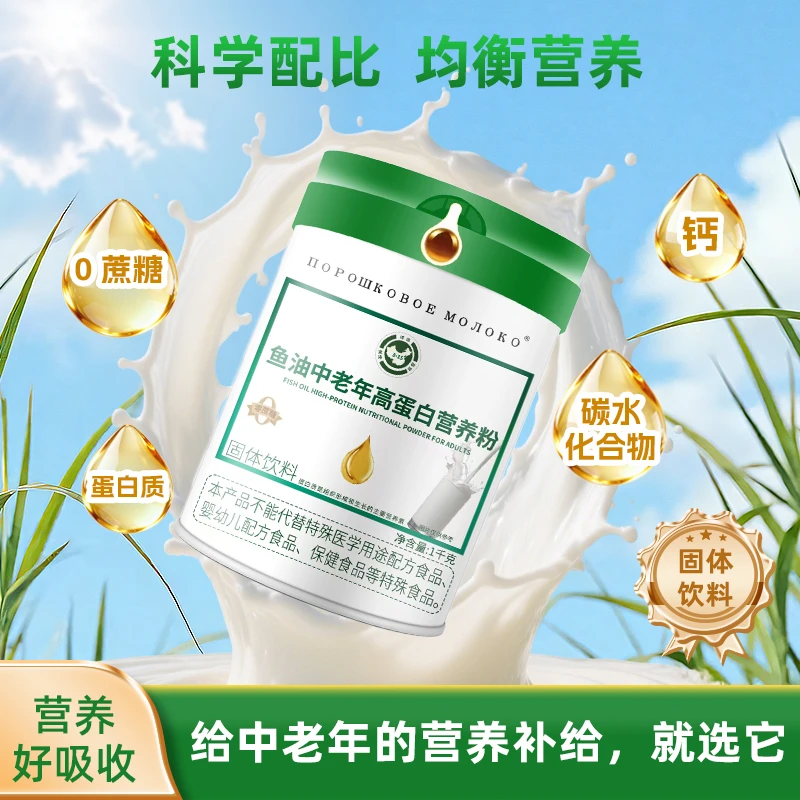 高钙高蛋白鱼油中老年营养粉d