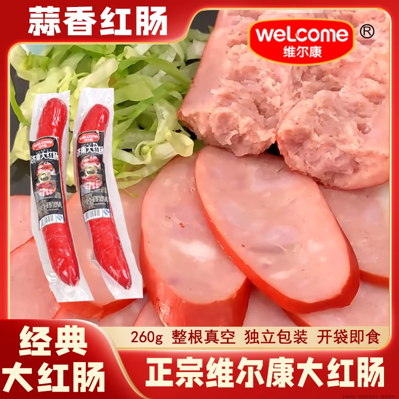 济南维尔康大红肠即食经典速食猪肉红肠蒜香肉肠山东特产独立装