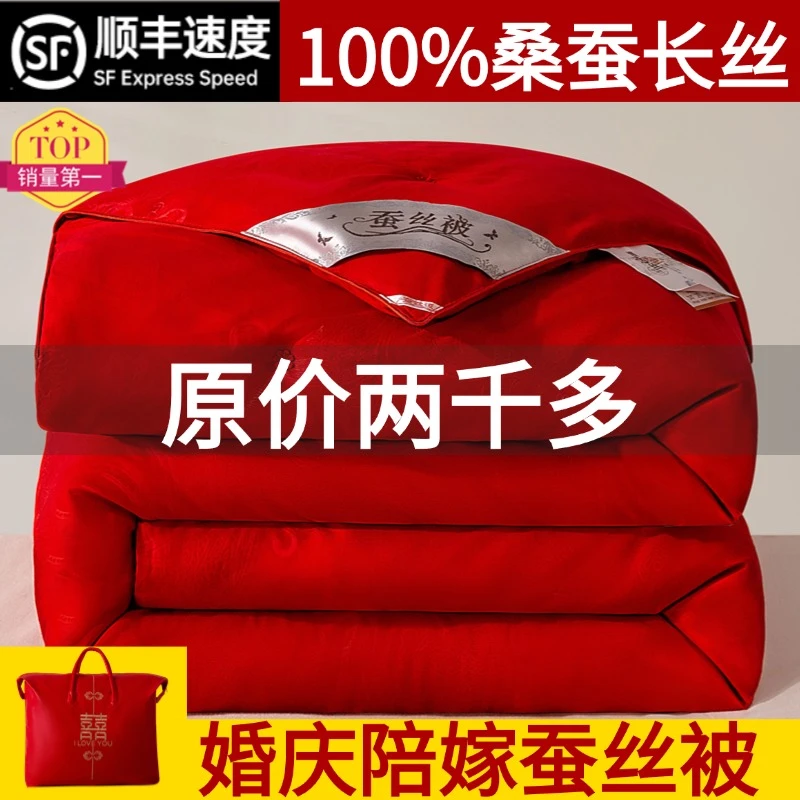 水星家纺适用新婚庆喜被送礼陪嫁冬被春秋被夏被100%桑蚕丝蚕丝被