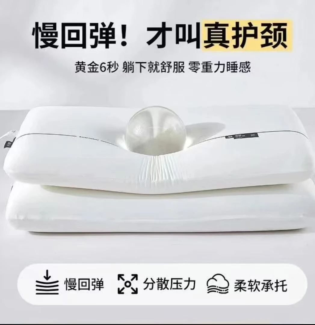 【学生宿舍家用枕头枕芯】零压力慢回弹记忆枕纯白支撑护颈款记忆枕