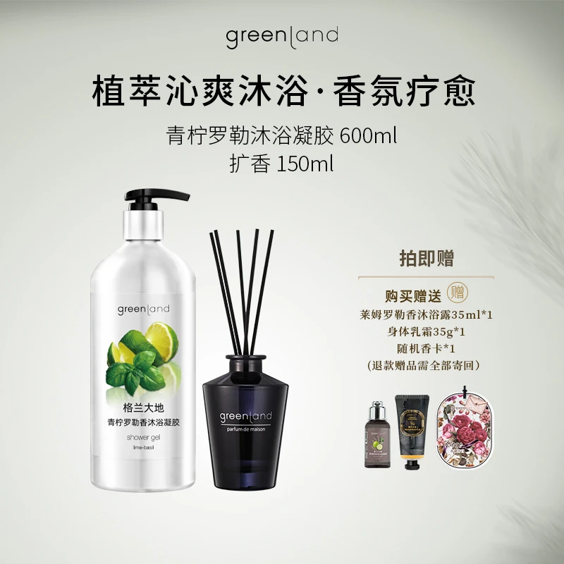 青柠罗勒香氛洗护精油家居礼盒套装拍一发五