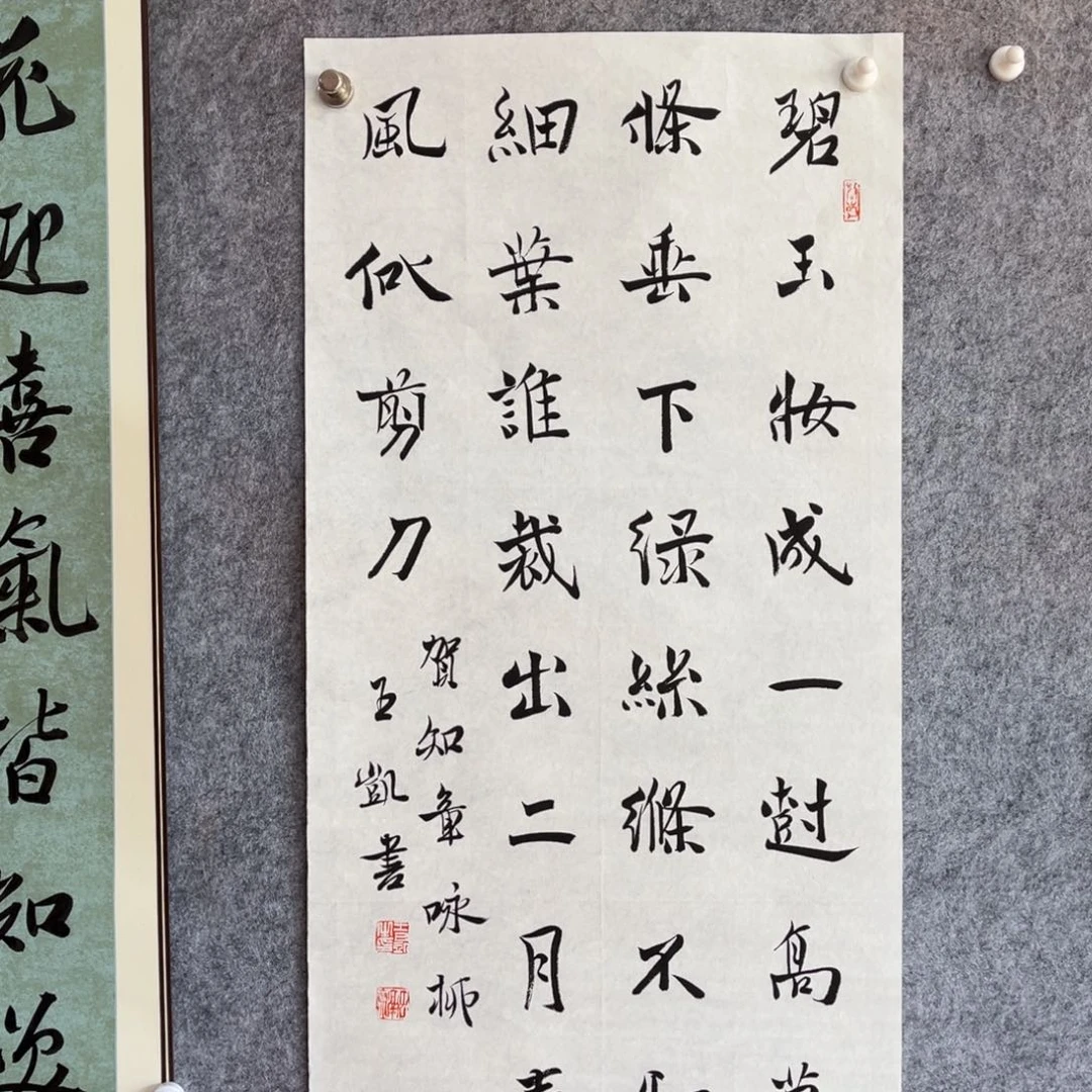 书法书法作品王凯