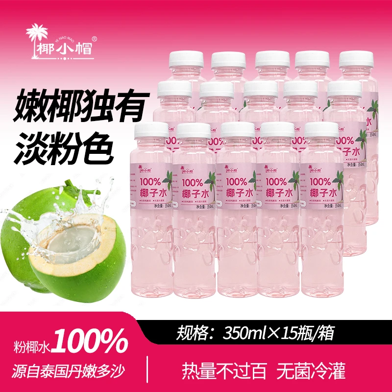 【350ml*15瓶】100%粉椰水泰国进口香水椰天然高钾含量椰子水果汁