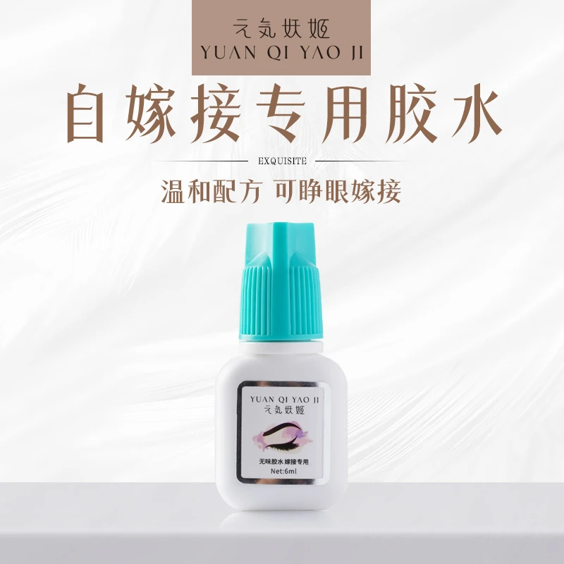 睁眼自己嫁接睫毛胶水牢固持久半永久种假睫毛美睫店专用不易过敏