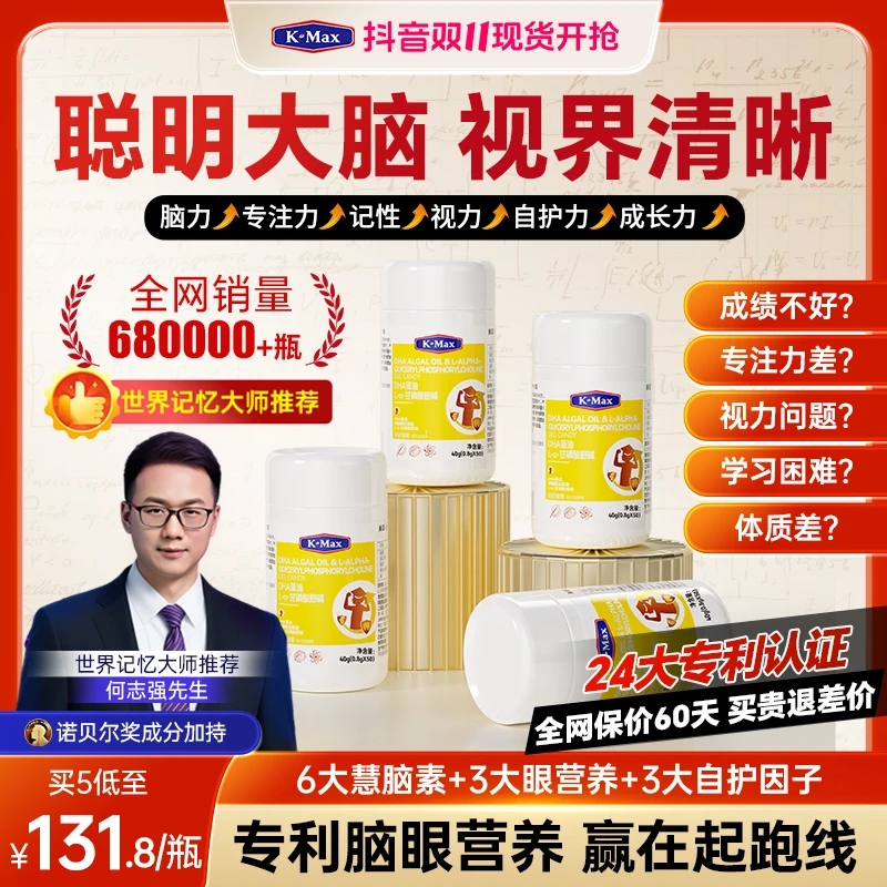 【世界记忆大师推荐】K-Max慧脑素学生青少年儿童加强版dha藻油胶囊