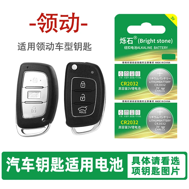 适用北京现代领动纽扣电池多款车型持久耐用汽车钥匙遥控器小电子