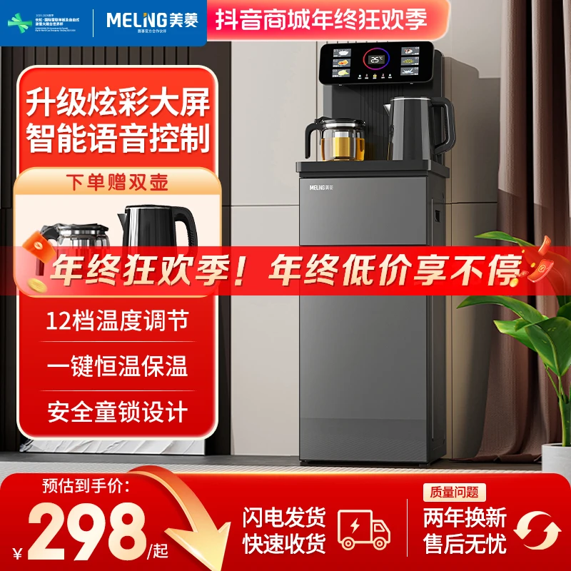 【爆售10w+】美菱茶吧机烧水智能语音多功能下置水桶家用立式饮水机