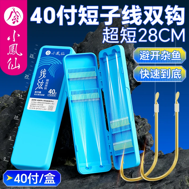 小凤仙线弦短子线双钩绑好成品金袖鱼钩溪流轻口鲫鱼袖钩渔具装备