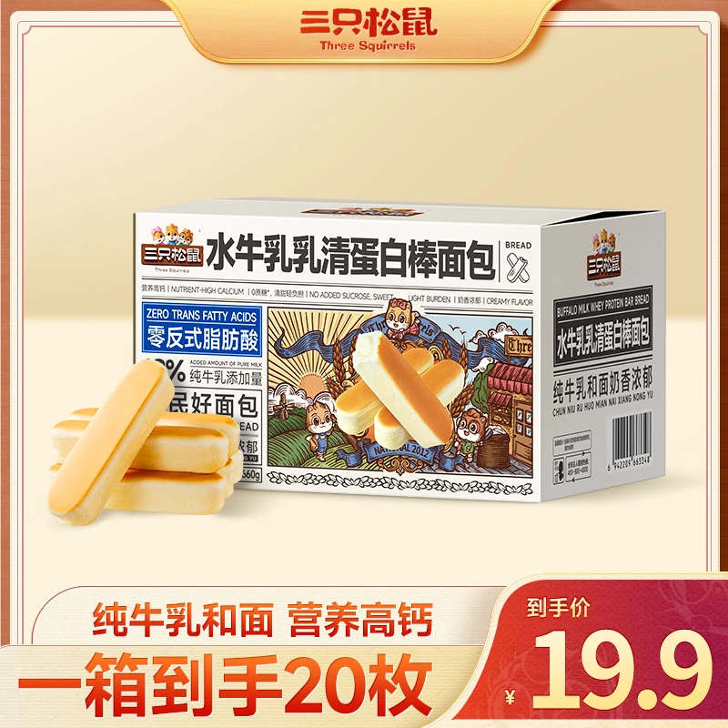 【到手20枚】三只松鼠水牛乳棒营养高钙整箱面包早餐代餐管理D7