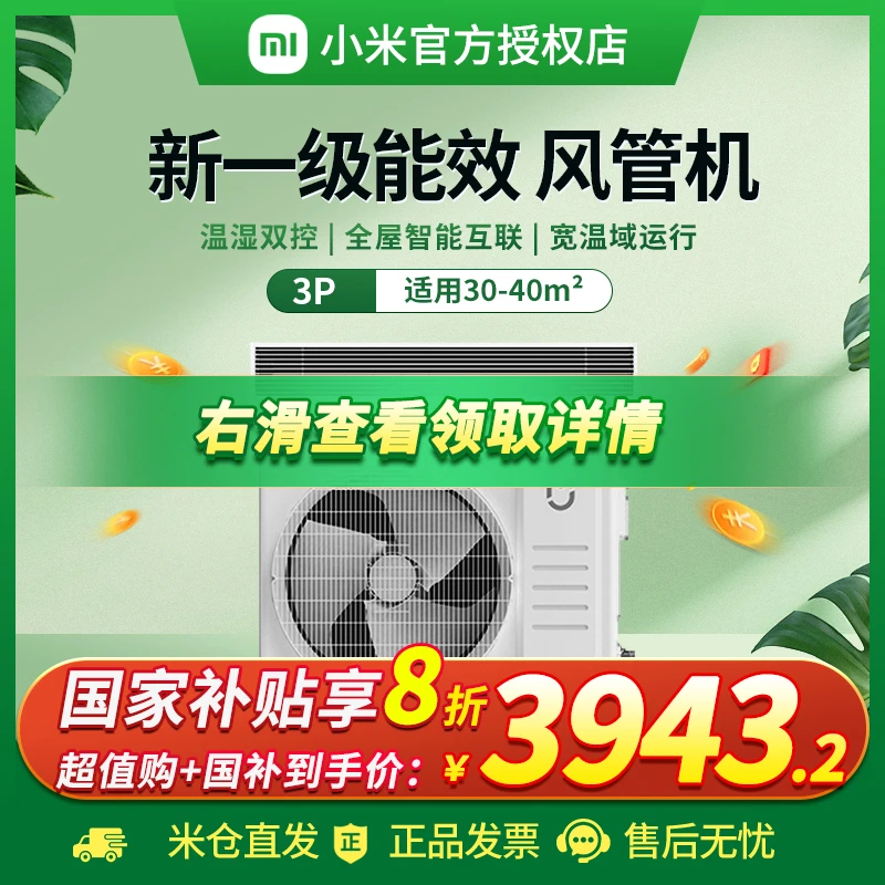 【超值购国补】小米米家中央空调3匹风管机1级能效一拖一XMGR75N1B1