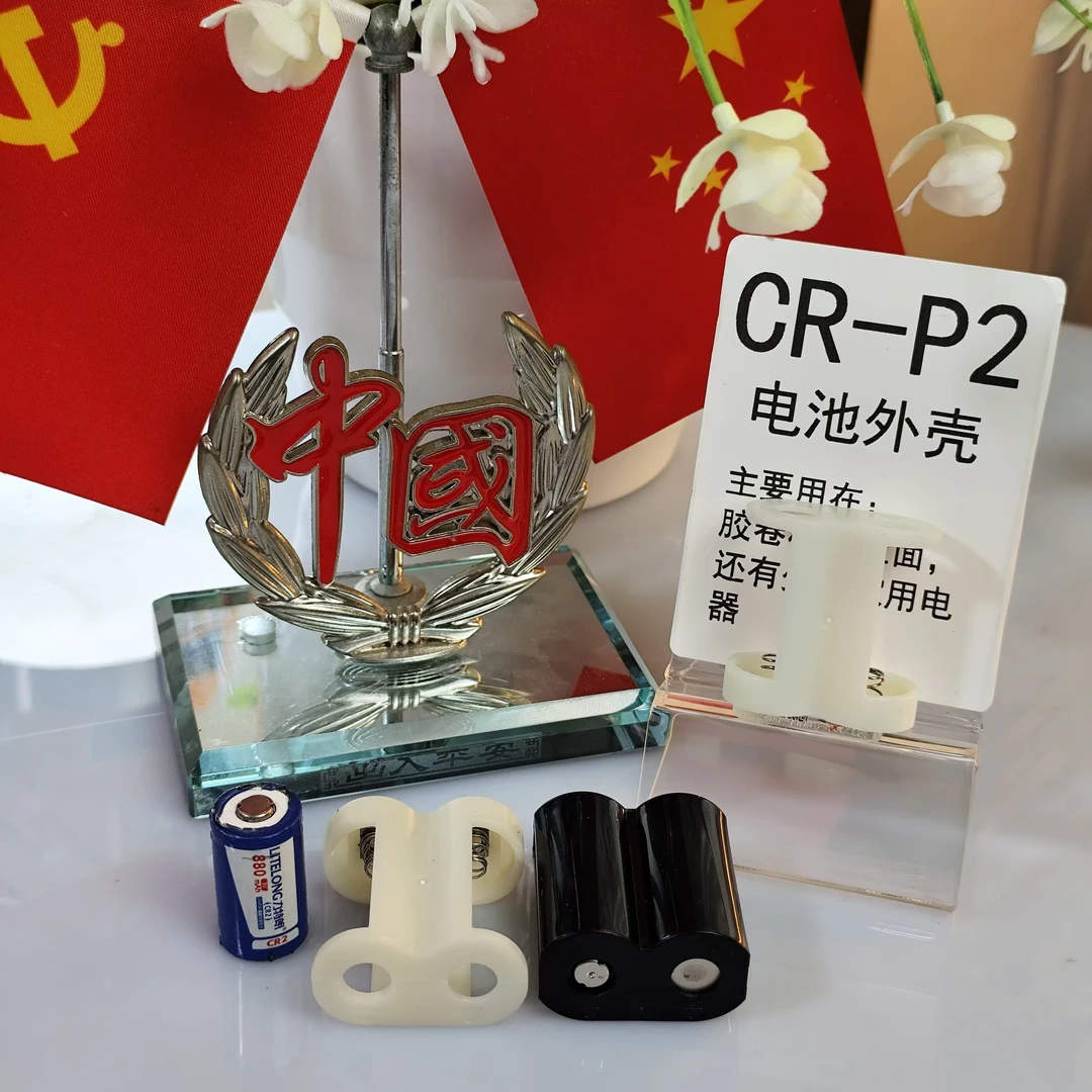 CR-P2可换电池架，使用：CR2电池，环保型 保护环境便携耐用