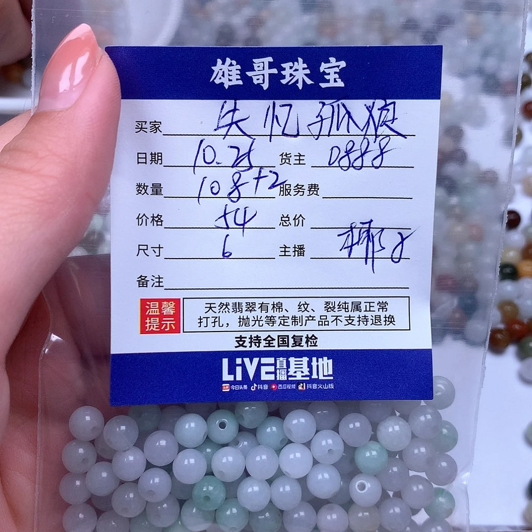 失***狼翡翠散珠翡翠散珠