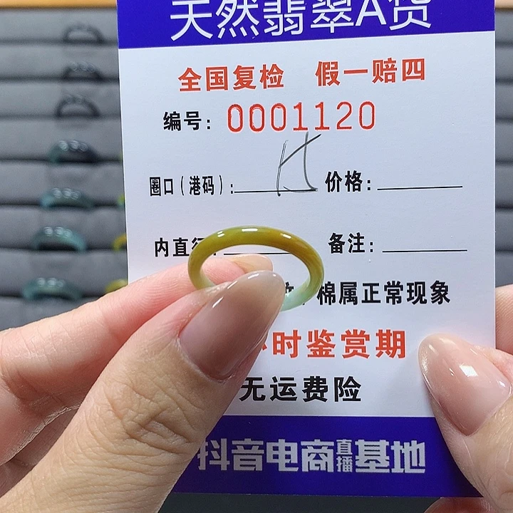 未镶嵌戒圈翡翠1112