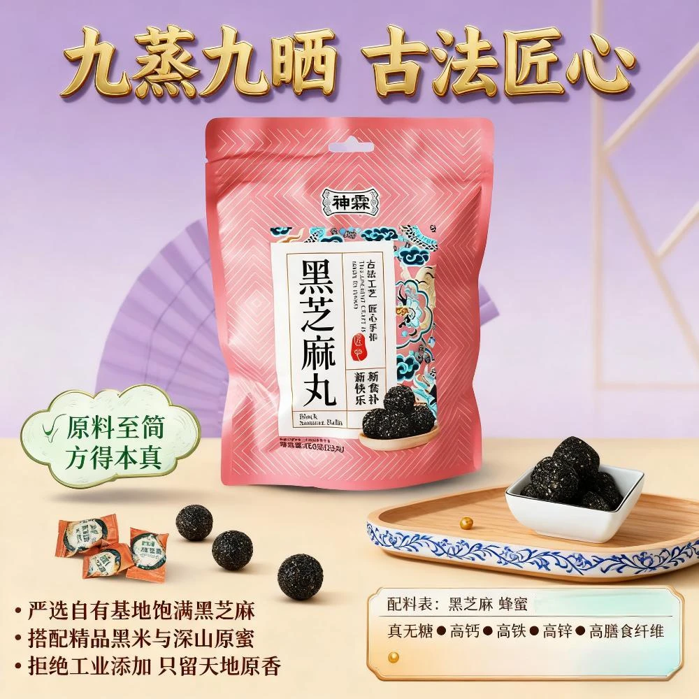 神霖黑芝麻丸古法工艺口味纯正配料芝麻加蜂蜜健康开袋即食150g